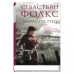 Шарлотта Грей