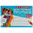 Подготовка руки к письму. М. А. Жукова. Мои первые прописи М.А. Жукова. 16 стр. Умка в кор.50шт