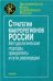 Стратегии макрорегионов России. Методолог.подходы, приоритеты Экон.наука совр.Рос. 2004г.
