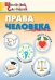 ШС Права человека