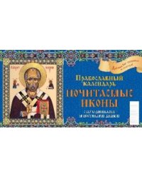 Почитаемые иконы. Православный календарь