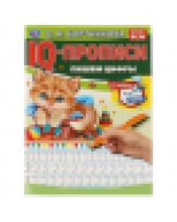 О.Бортникова. Пишем цифры. IQ-прописи. 145х195 мм. 16 стр. 1+1. Умка в кор.50шт