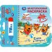 Обложка книги «Едем в отпуск Три Кота водн. раскраска с маркером 135х165мм 8стр Умка в кор.40шт», ISBN 9785506108627