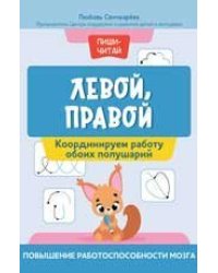 Левой, правой: координируем работу обоих полушарий: повышение работоспособности мозга дп