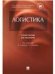 Логистика.Уч.пос. для бакалавров.-М.:Проспект,2023. 239952