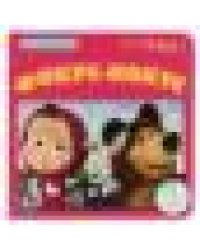 Маша и Медведь. Фокус-Покус. Книга с 5 пазлами из 6 деталей 10 стр. Умка в кор.28шт