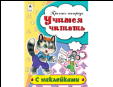 Пропись-тетрадь цветная 16 стр с наклейками Учимся читать пропись-тетрадь цветная 16стр с наклейками