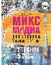 Микс-медиа. Декорируем в смешанной технике. 7 техник, 15 мастер-классов.