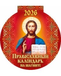 Православный календарь