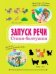 ВР Запуск речи. Стихи-болтушки.