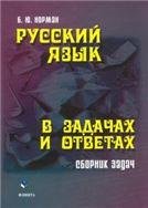 О подготовке письменных работ молодого ученого :от реферата к курсовой, от выпускной квалификационной работы к диссертации кандидата юридических наук