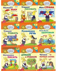 Комплект. Академия солнечных зайчиков. Система развития ребенка 6-7 лет 9 книг в комплекте: Думаем и решаем, Моя страна, Начинаем писать, Познаем мир, Развиваем речь, Учимся решать, Учимся рисовать,