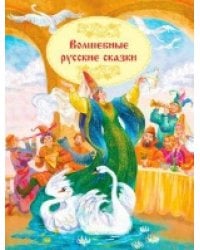 КК Волшебные русские сказки