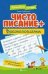 Чистописание + фразеологизмы дп