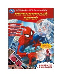 Легендарный герой брошюра с конструктором 205х280 32стр Умка в кор.20шт