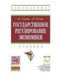 Мировая экономика. Краткий курс. Уч.пос.-М.:Проспект,2023. 240727