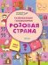 ПДШ Развивающие головоломки. Розовая страна. Развивающие задания.