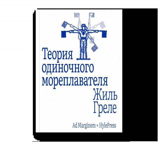 Теория одиночного мореплавателя