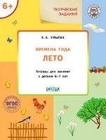 УМ Творческие задания. Времена года: Лето 6+