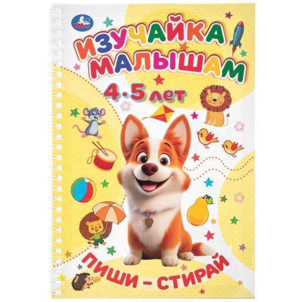 Обложка книги «Пиши-Стирай. Изучайка малышам. 4-5 лет. 165х240 мм. Навивка. 16 стр. Умка в кор.30шт», ISBN 9785506115717