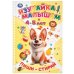 Обложка книги «Пиши-Стирай. Изучайка малышам. 4-5 лет. 165х240 мм. Навивка. 16 стр. Умка в кор.30шт», ISBN 9785506115717