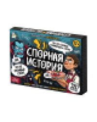 Игра настольная Спорная история