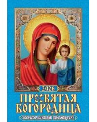 Пресвятая Богородица. Православный календарь