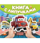 Машинки в городе книга с липучками 210х180мм 8 стр Умка в кор.80шт