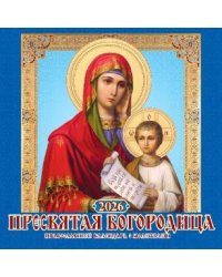 Пресвятая Богородица. Православный календарь с молитвами