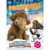 Обложка книги «Приключения Мамонтёнка. Удивительная история. Раскраска. 214х290мм. Скрепка. 16 стр. Умка в кор.50шт», ISBN 9785506116783