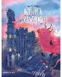 Книга чудУЛИщ дп