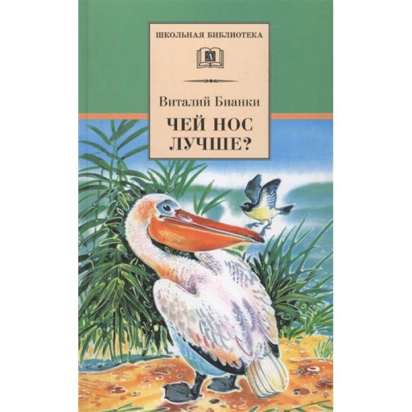 ШБ Бианки. Чей нос лучше