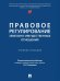 Правовое регулирование земельно-имущественных отношений. Уч. пос.-М.:Проспект,2026. 251718