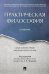 Практическая философия. Уч. для магистров экономических вузов.-М.:Проспект,2026. 241720