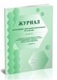 Журнал регистрации заявл. выпуск. 9 кл. на участие в гос. итог. аттестацииD Планета
