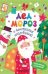 Дед Мороз: книжка с наклейками дп