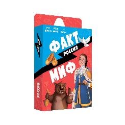 Игра карточная. Серия Бери и играй. Факт-миф. Россия. 44 карточки. 6,5х9,5 см. ГЕОДОМ