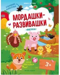 Ферма: книжка с накл. .