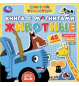 Животные СИНИЙ ТРАКТОР книга с магнитами 200х200см 6 стр Умка в кор.32шт