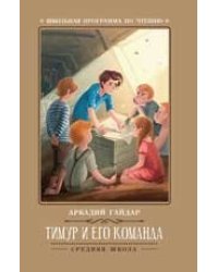 Тимур и его команда дп