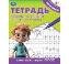 Пишем по точкам печатные буквы. Тетрадь прописи. 5+. 162х215 мм. Скрепка. 16 стр. Умка в кор.50шт