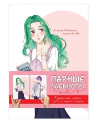 ПАРНЫЕ БЛОКНОТЫ. КРАСНАЯ НИТЬ СУДЬБЫ