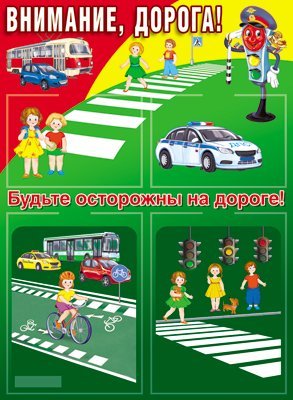 Стенд ВНИМАНИЕ, ДОРОГА формат А2 2 пласт. кармана А4 и 2 пласт.кармана А5