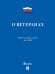 О ветеранах 5-ФЗ.-М.:Проспект,2025. 247878