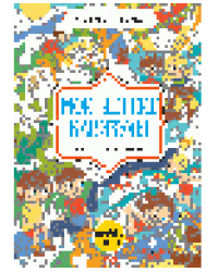 Мои летние каникулы. Цвета, символы, номера