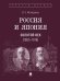 Россия и Япония. Золотой век 19051916.-М.:Проспект,2026. Серия «Секреты дружбы». 251542