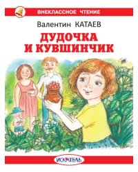 Дудочка и кувшинчик с цветными рисунками