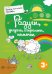 Обложка книги «Прежде, чем начать писать: Радуги, зигзаги, спиральки, комочки», ISBN 9785994919675