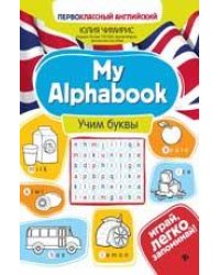 My Alphabook:учим буквы дп