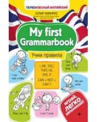 My first Grammarbook:учим правила .